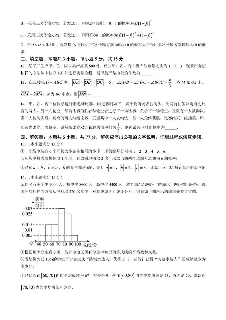 [数学]四川省成都市成华区某校2024～2025学年高二上学期10月测试试题(有答案)第3页