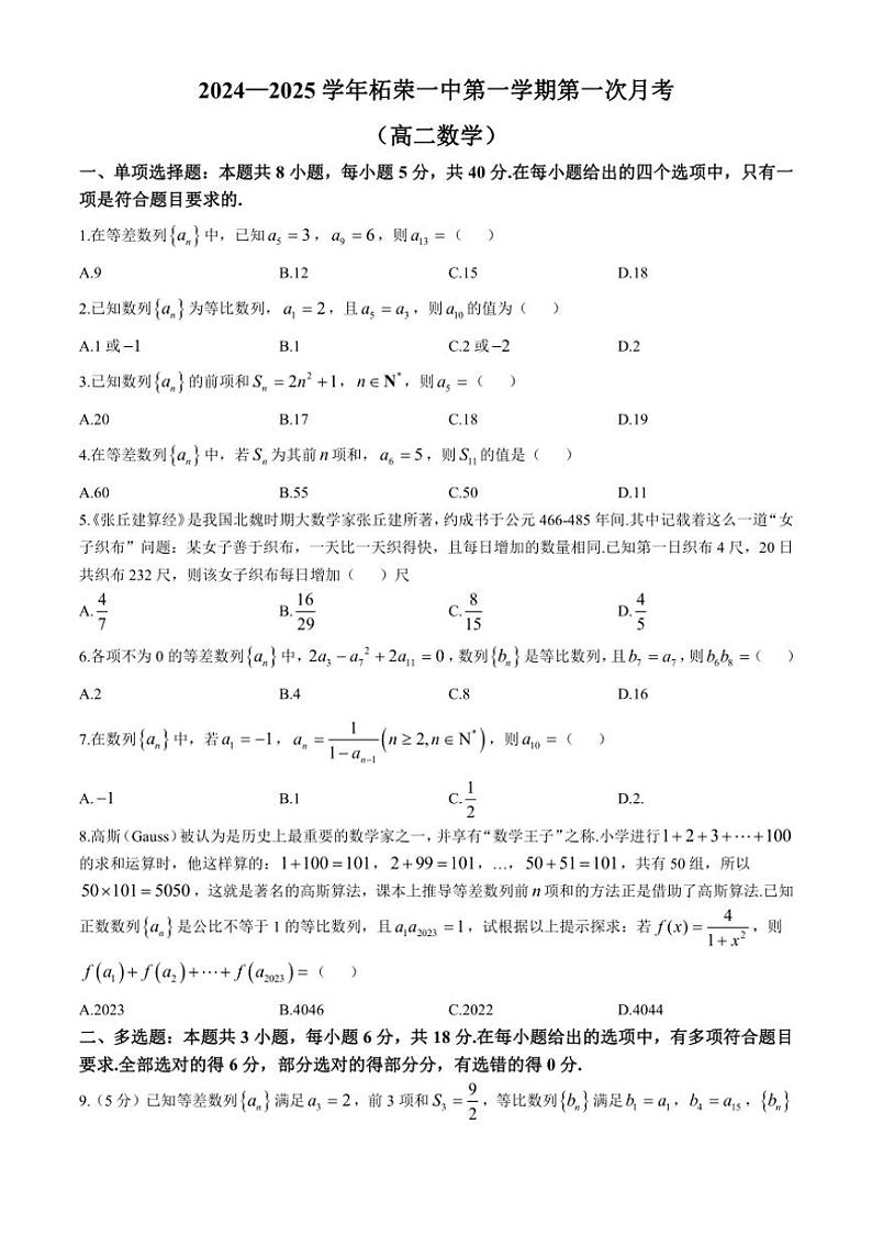 [数学]福建省宁德市柘荣县第一中学2024～2025学年高二上学期10月月考试题(有解析)01