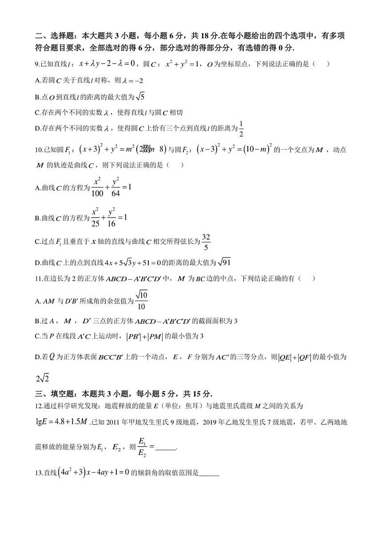 [数学]湖南省长沙市长郡中学2024～2025学年高二上学期10月月考试题(有答案)第2页