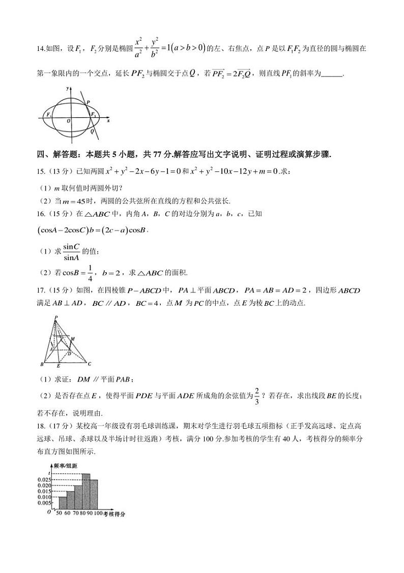 [数学]湖南省长沙市长郡中学2024～2025学年高二上学期10月月考试题(有答案)第3页