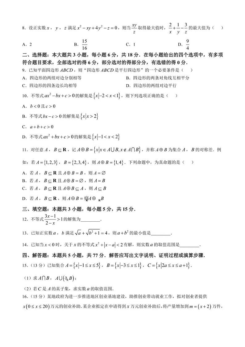 [数学]湖南省长沙市第一中学2024～2025学年高一上学期第一次阶段性检测月考试题(有答案)第2页