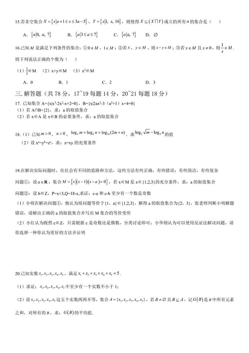 [数学]上海市建平中学2024～2025学年高一上学期第一阶段检测(10月)试题(有答案)第2页