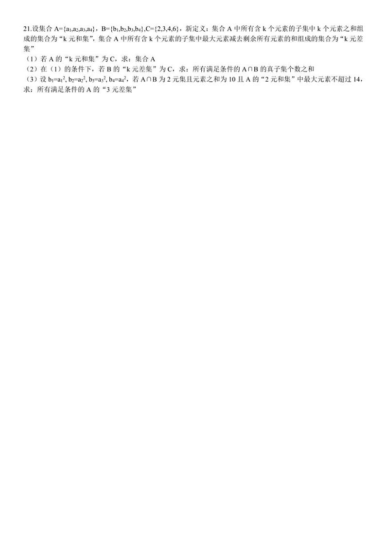[数学]上海市建平中学2024～2025学年高一上学期第一阶段检测(10月)试题(有答案)第3页