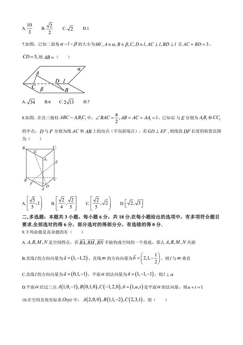 [数学]山东省聊城市第二中学2024～2025学年高二上学期第一次月考试题(有答案)02