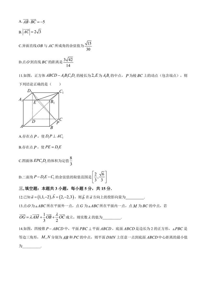 [数学]山东省聊城市第二中学2024～2025学年高二上学期第一次月考试题(有答案)03