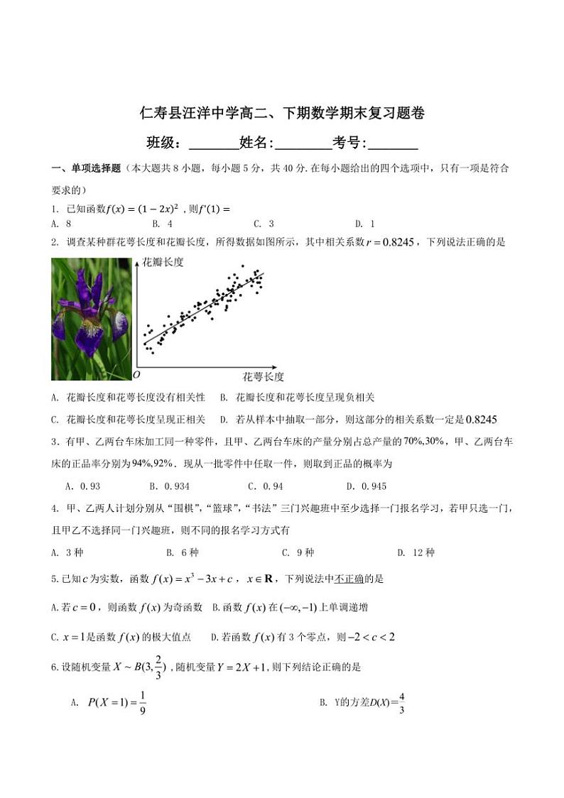 [数学]四川省仁寿县汪洋中学2024～2025学年高二上学期期末复习试卷(有解析)第1页