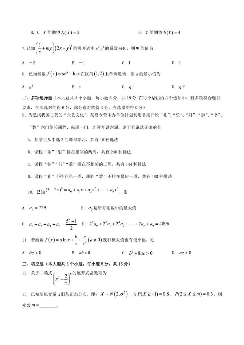 [数学]四川省仁寿县汪洋中学2024～2025学年高二上学期期末复习试卷(有解析)第2页