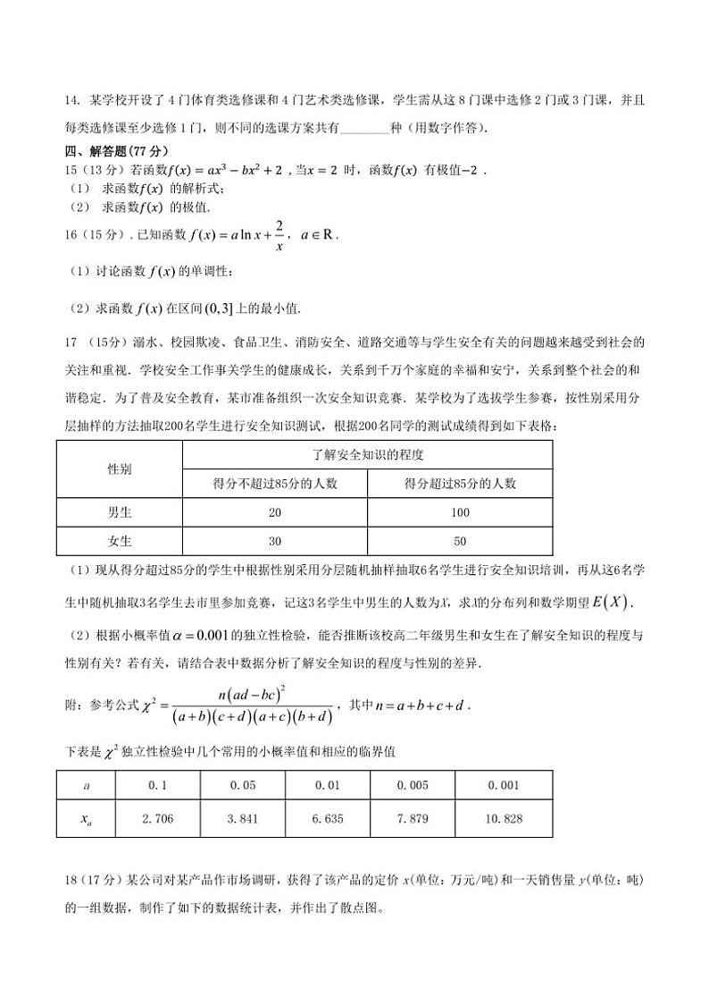 [数学]四川省仁寿县汪洋中学2024～2025学年高二上学期期末复习试卷(有解析)第3页