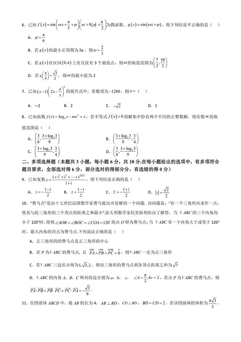 [数学]辽宁省三校2024～2025学年高三上学期10月联合教学质量检测试卷(有解析)第2页