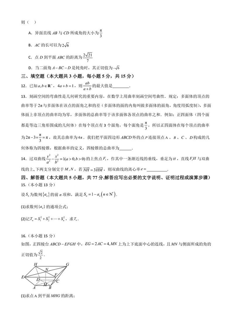 [数学]辽宁省三校2024～2025学年高三上学期10月联合教学质量检测试卷(有解析)第3页