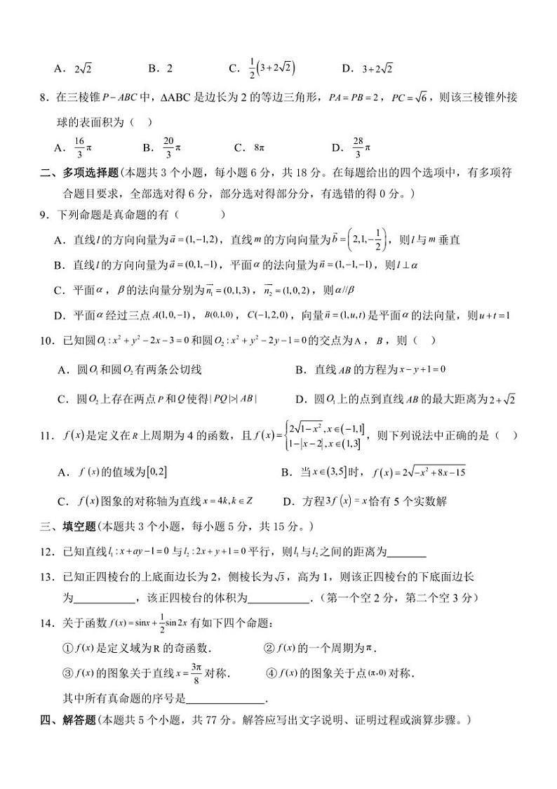[数学]云南省保山市隆阳区保山市智源高级中学2024～2025学年高二上学期10月第一次月考试题第2页