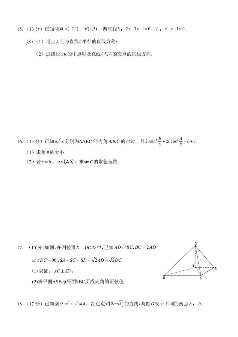 [数学]云南省保山市隆阳区保山市智源高级中学2024～2025学年高二上学期10月第一次月考试题第3页