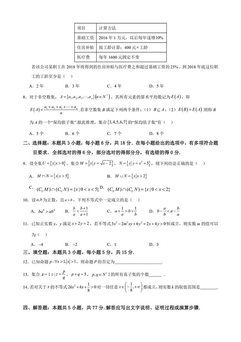 [数学]云南省保山市隆阳区保山市智源高级中学2024～2025学年高一上学期10月第一次月考试题(有答案)02