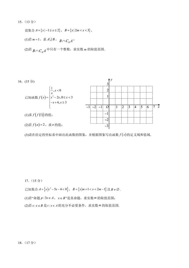 [数学]云南省保山市隆阳区保山市智源高级中学2024～2025学年高一上学期10月第一次月考试题(有答案)03