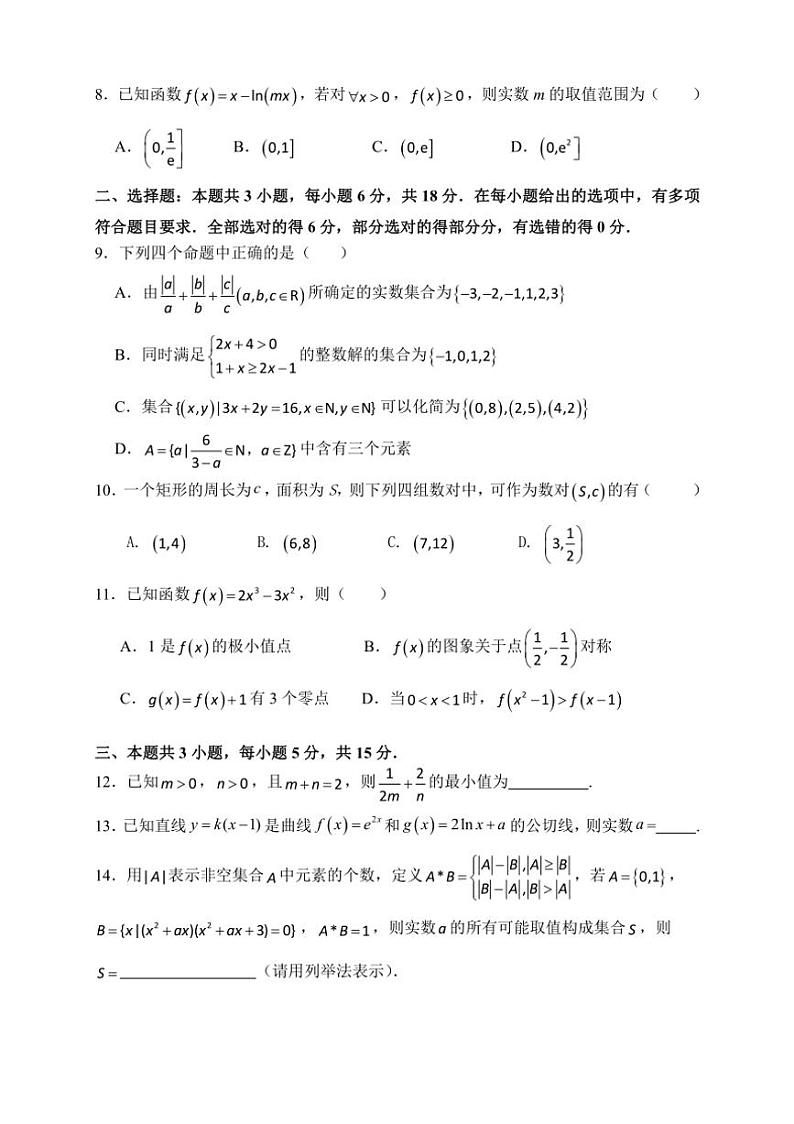 [数学]福建省宁德市古田县第一中学2024～2025学年高三上学期第二次月考试卷(有答案)第2页