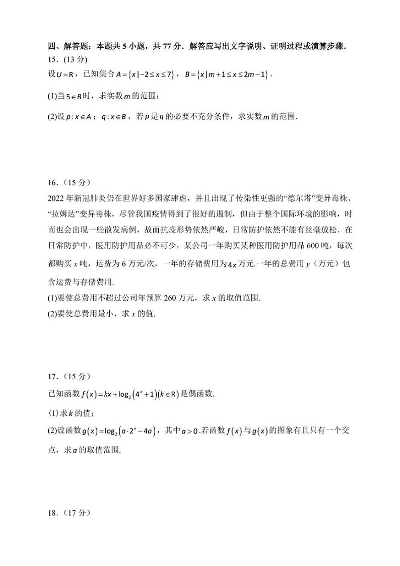 [数学]福建省宁德市古田县第一中学2024～2025学年高三上学期第二次月考试卷(有答案)第3页