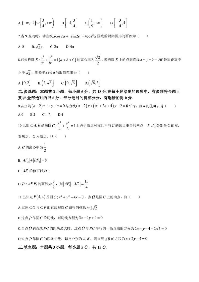 [数学]山东省菏泽市鄄城县第一中学2024～2025学年高二上学期10月月考试题(有解析)第2页