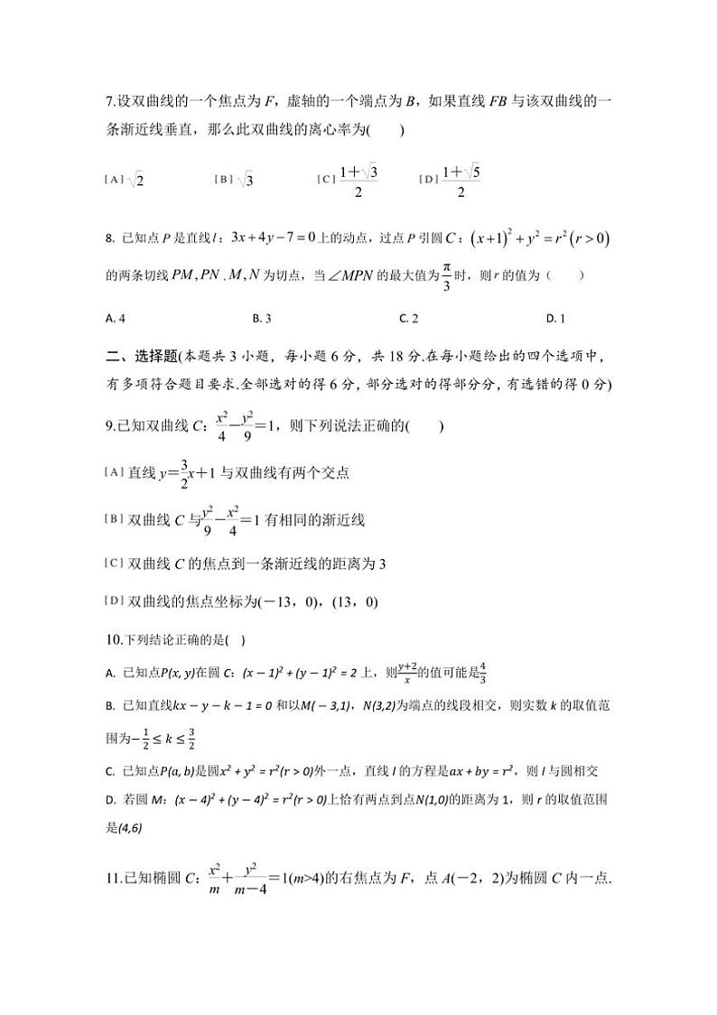 [数学]江苏省徐州市第三中学2024～2025学年高二上学期10月月考试题(原卷版+解析版)第2页