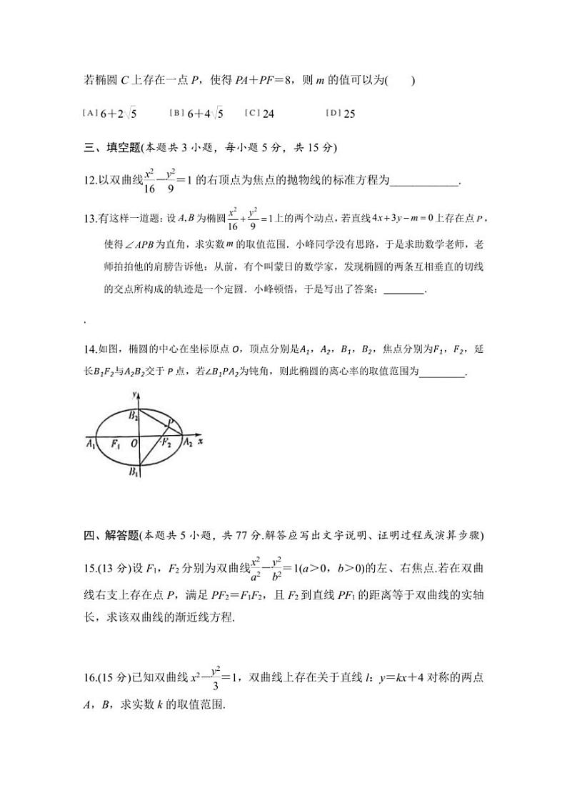 [数学]江苏省徐州市第三中学2024～2025学年高二上学期10月月考试题(原卷版+解析版)第3页