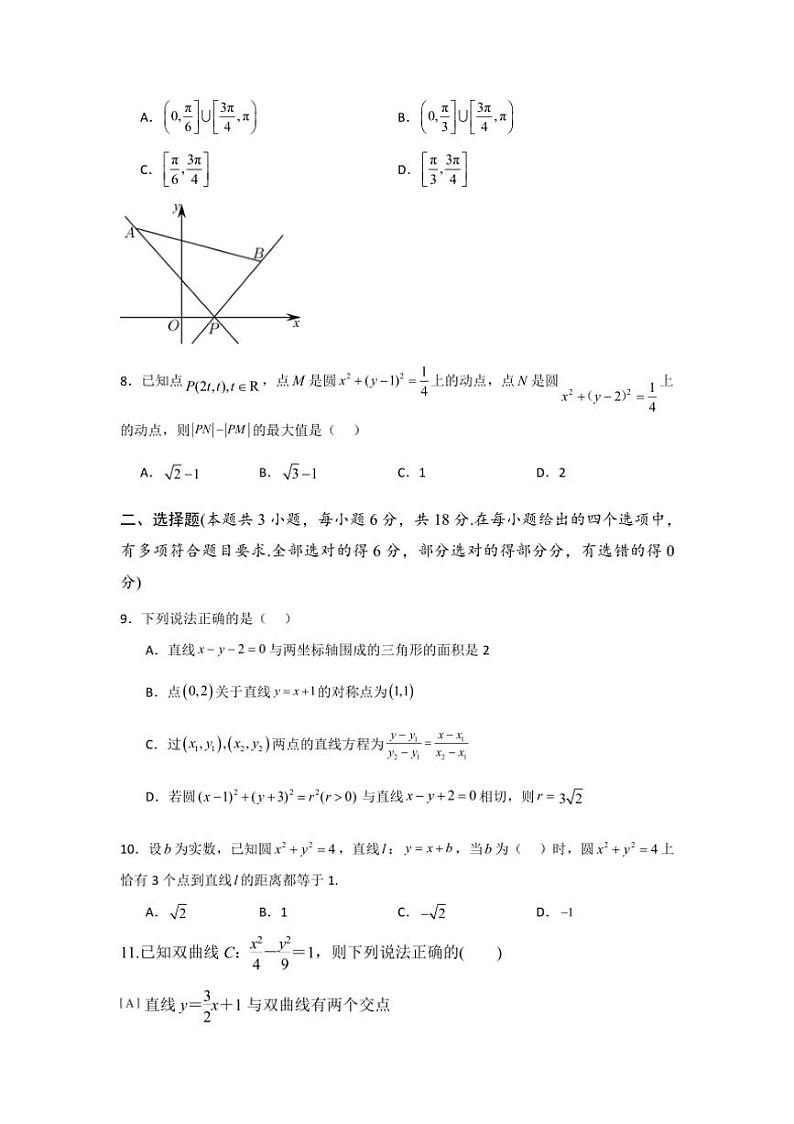 [数学]江苏省徐州市第三中学2024～2025学年高二上学期10月学情调研(树人班)试题(原卷版+解析版)第2页