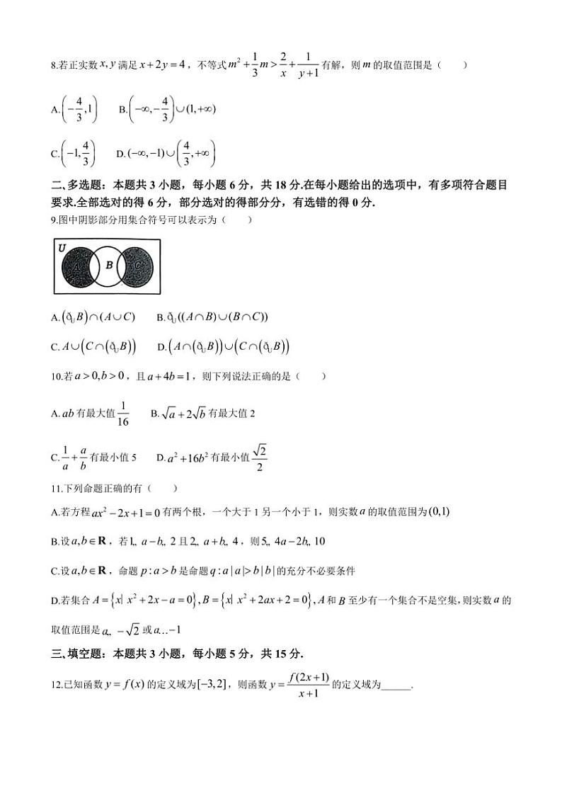[数学]湖北省鄂东南省级示范高中教育教学改革联盟学校2024～2025学年高一上学期起点考试月考试题(有解析)第2页