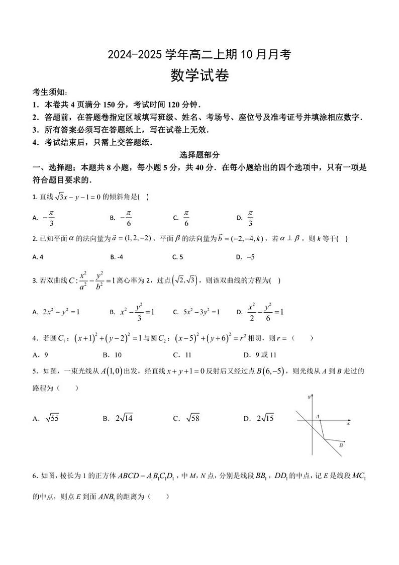 [数学]河南省新乡市原阳县第一高级中学2024～2025学年高二上学期10月月考试题(有答案)第1页
