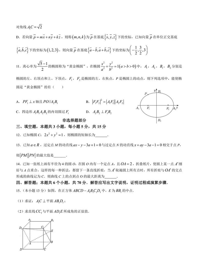 [数学]河南省新乡市原阳县第一高级中学2024～2025学年高二上学期10月月考试题(有答案)第3页