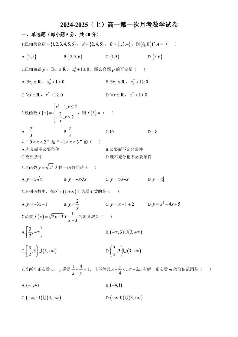 [数学]江西省宜春市宜丰中学2024～2025学年高一上学期第一次月考试题(有解析)第1页