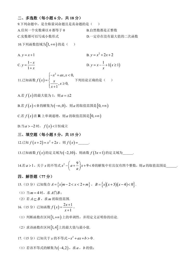 [数学]江西省宜春市宜丰中学2024～2025学年高一上学期第一次月考试题(有解析)第2页
