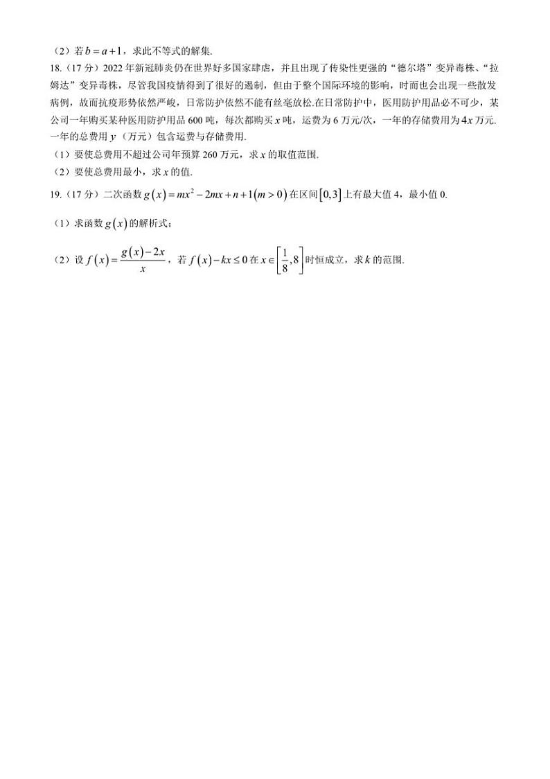 [数学]江西省宜春市宜丰中学2024～2025学年高一上学期第一次月考试题(有解析)第3页