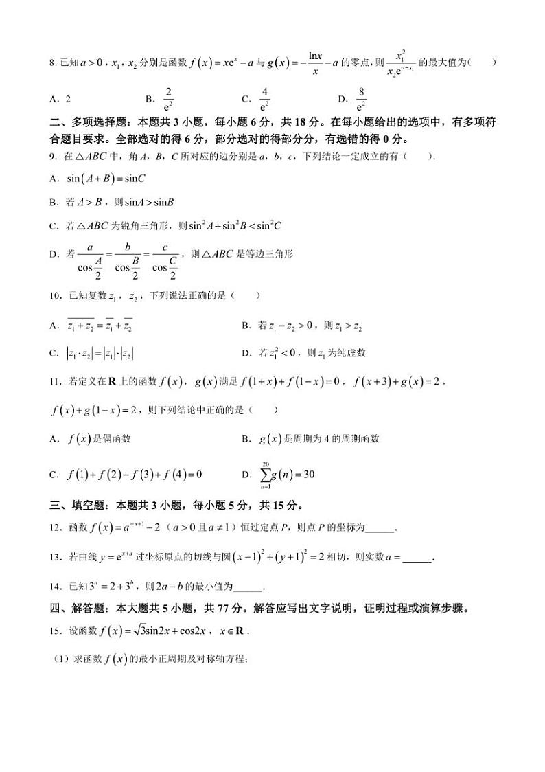 [数学]广东省深圳市高级中学2024～2025学年高三上学期10月第一次诊断测试(有答案)第2页