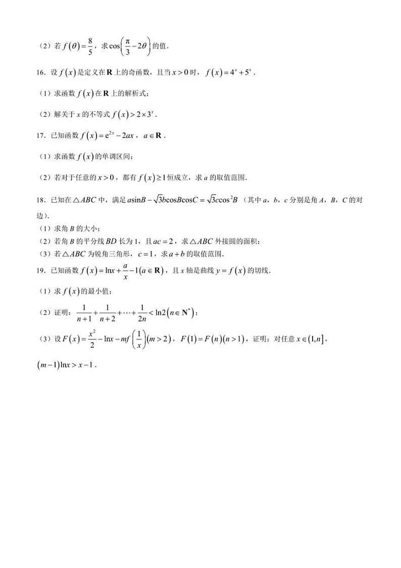 [数学]广东省深圳市高级中学2024～2025学年高三上学期10月第一次诊断测试(有答案)第3页