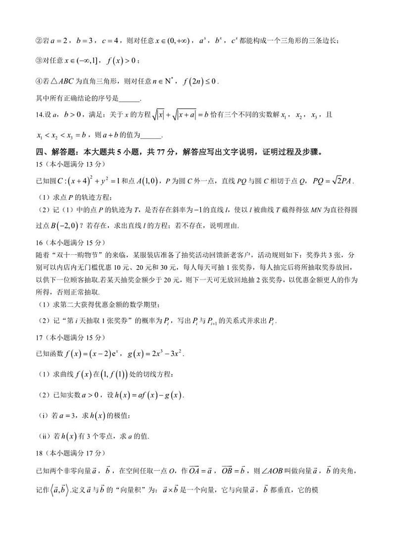 [数学][一模]四川省新高考教研联盟2025届高三上学期八省适应性联考模拟演练考试试题(有答案)第3页