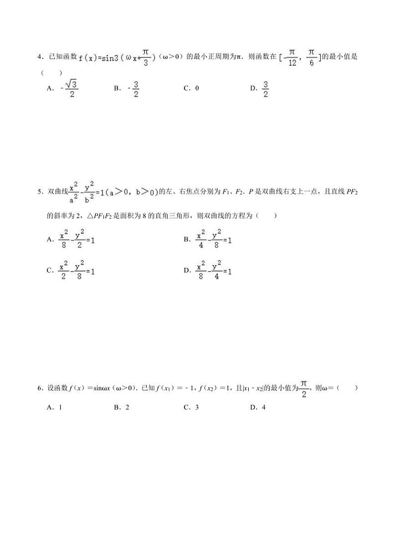 [数学]江苏南京市第九中学2024～2025学年高三上学期第一次月考模拟训练(有解析)第2页