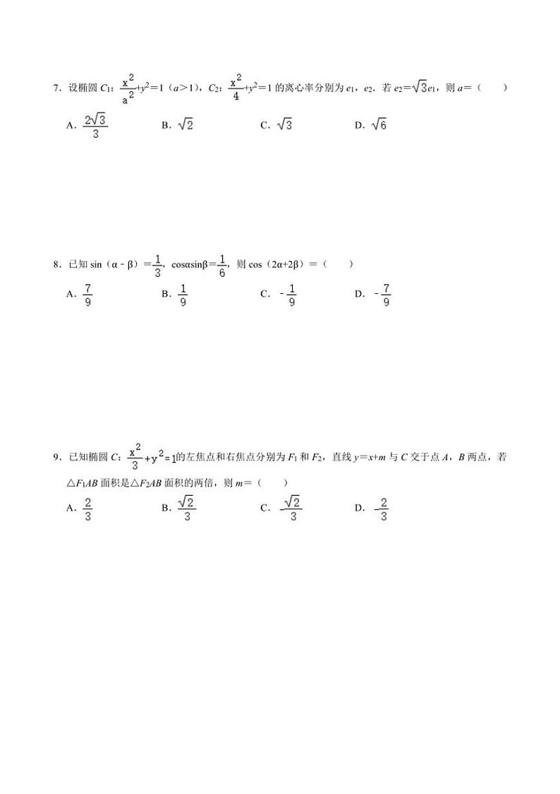 [数学]江苏南京市第九中学2024～2025学年高三上学期第一次月考模拟训练(有解析)第3页