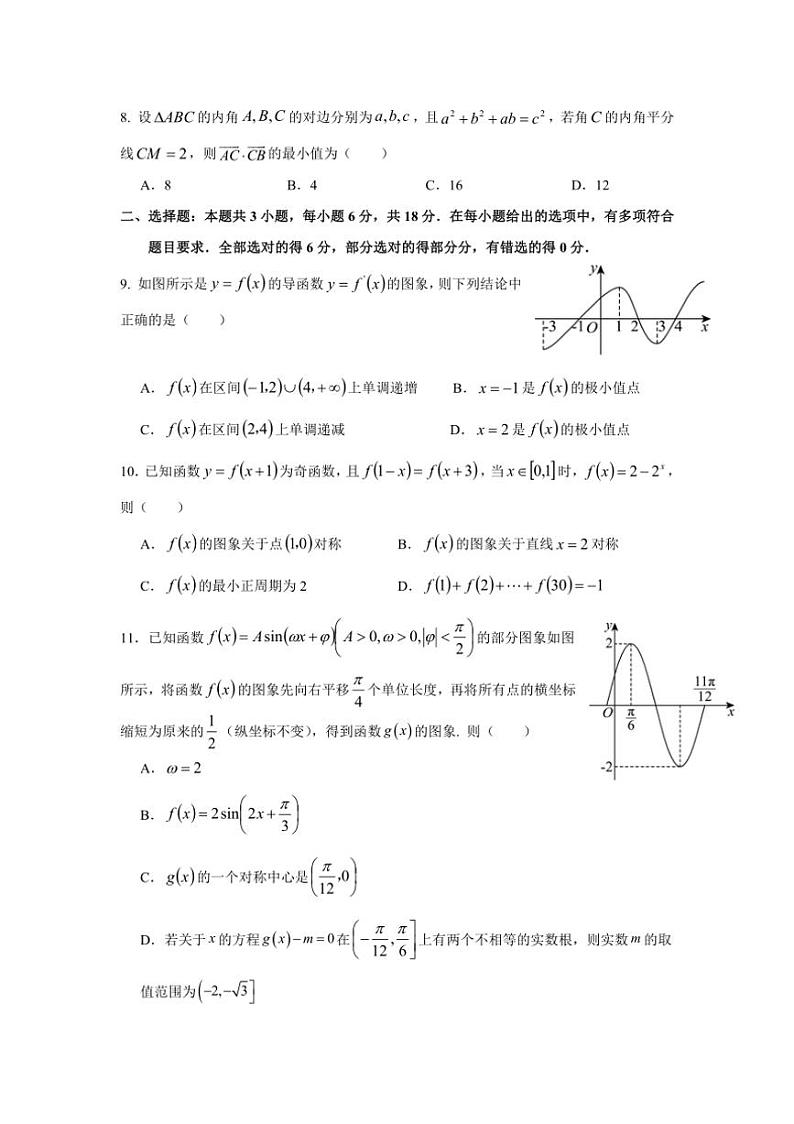 [数学]广东省汕尾市四校2025届高三上学期10月联考试题(有答案)第2页
