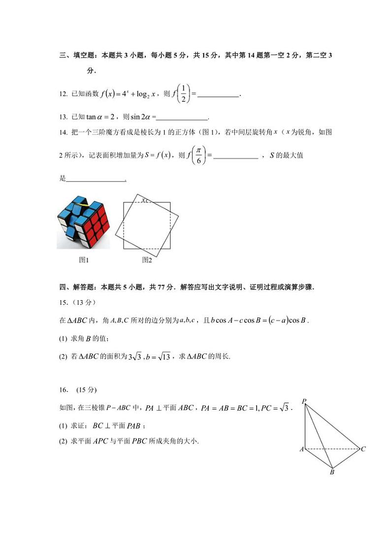 [数学]广东省汕尾市四校2025届高三上学期10月联考试题(有答案)第3页