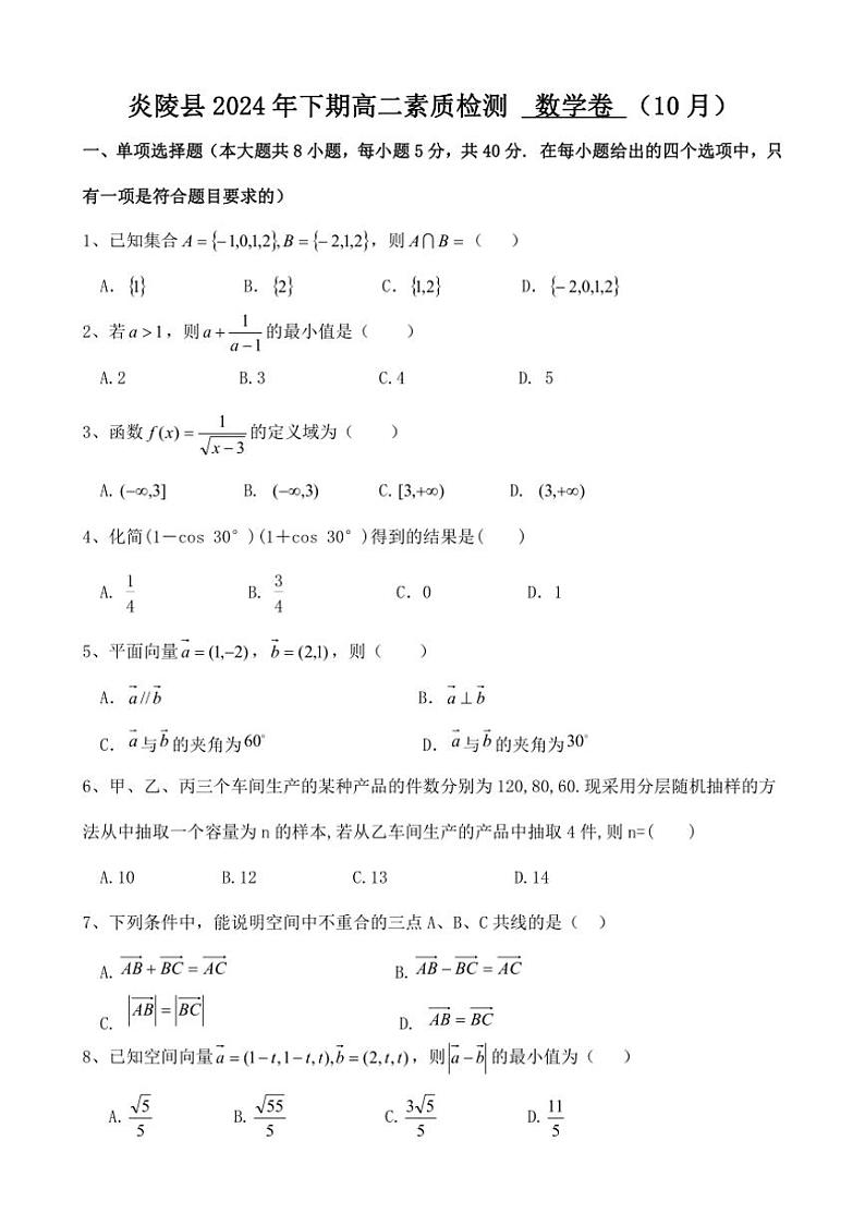 [数学]湖南省株洲市炎陵县2024～2025学年高二上学期10月份综合素质检测试题(有答案)第1页