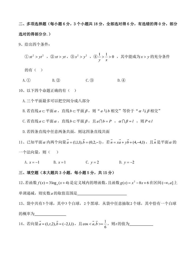 [数学]湖南省株洲市炎陵县2024～2025学年高二上学期10月份综合素质检测试题(有答案)第2页