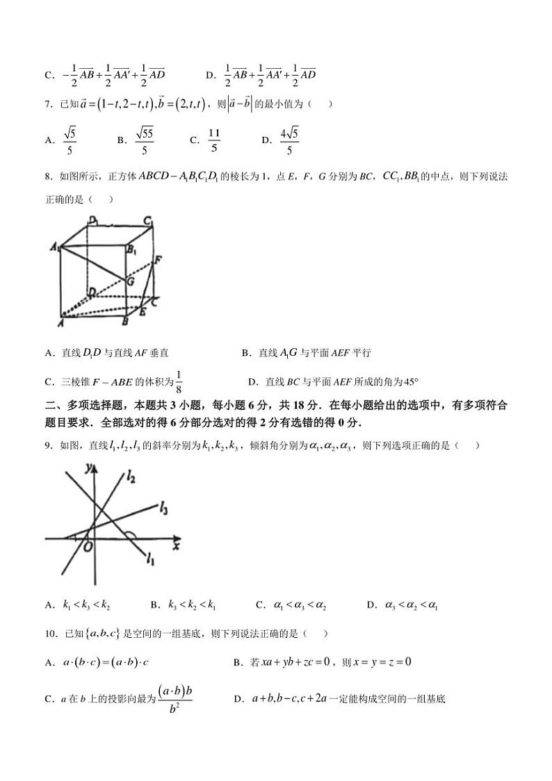 [数学]重庆市松树桥中学校2024～2025学年高二上学期第一次质量检测月考试题(有解析)第2页