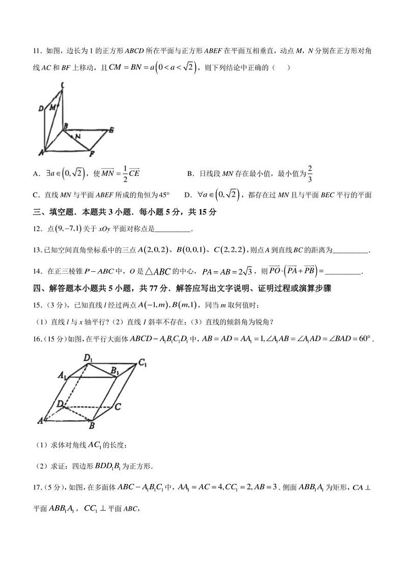 [数学]重庆市松树桥中学校2024～2025学年高二上学期第一次质量检测月考试题(有解析)第3页