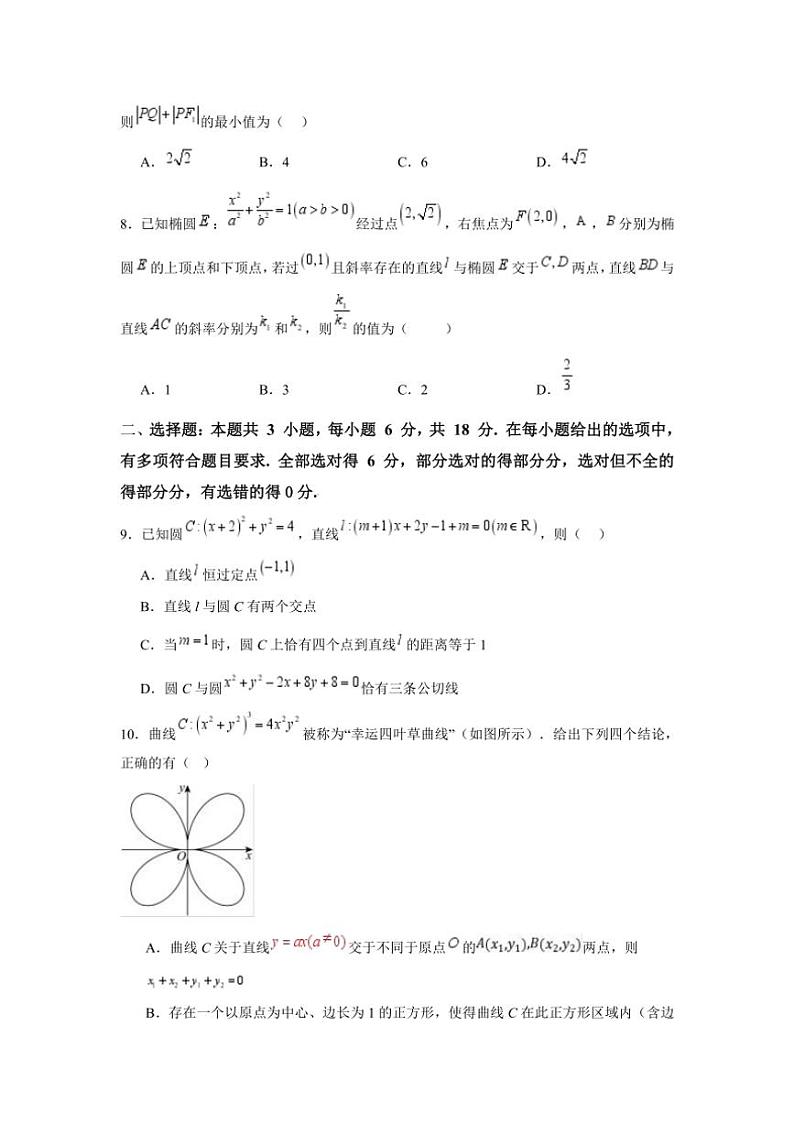 [数学]河南省驻马店市新蔡县第一高级中学2024～2025学年高二上学期10月月考试题(有答案)第2页