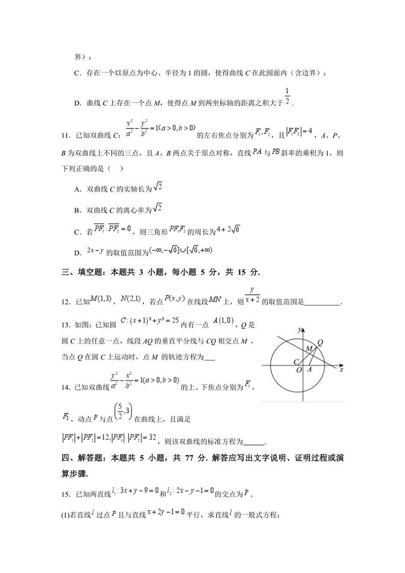 [数学]河南省驻马店市新蔡县第一高级中学2024～2025学年高二上学期10月月考试题(有答案)第3页
