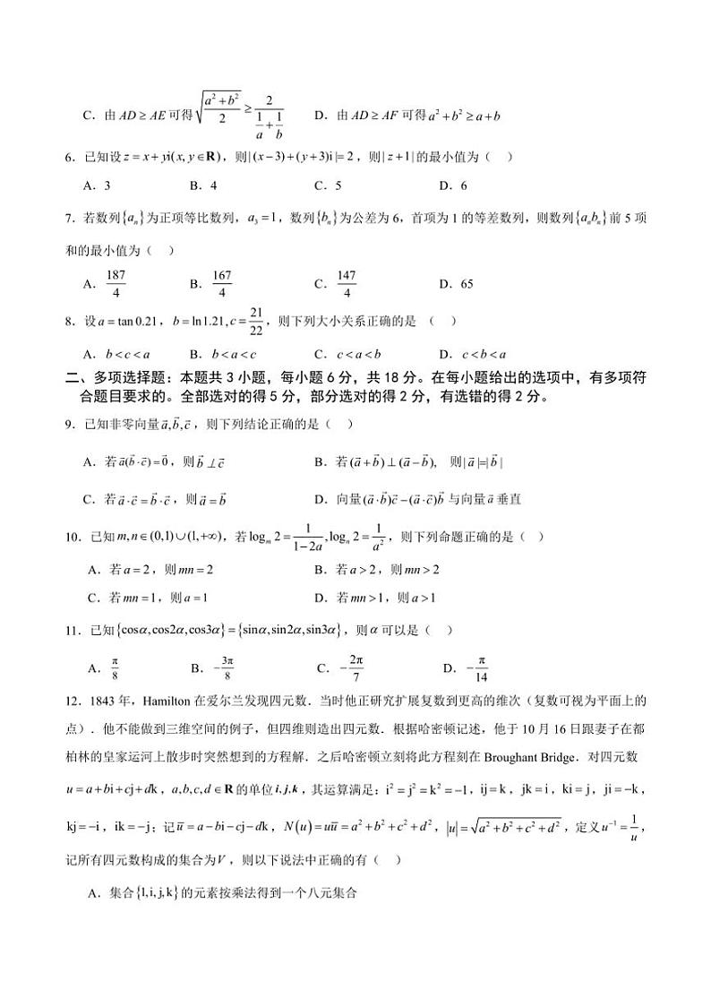 [数学]重庆市乌江新高考协作体2024～2025学年高三上学期高考质量调研(二)(10月)试题(有答案)第2页