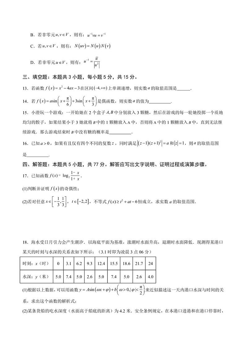 [数学]重庆市乌江新高考协作体2024～2025学年高三上学期高考质量调研(二)(10月)试题(有答案)第3页