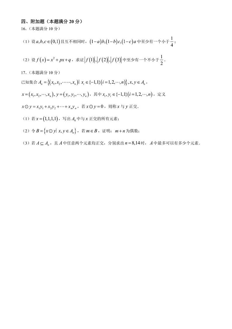 [数学]上海市实验学校2024～2025学年高一上学期9月月考试卷(有解析)第3页