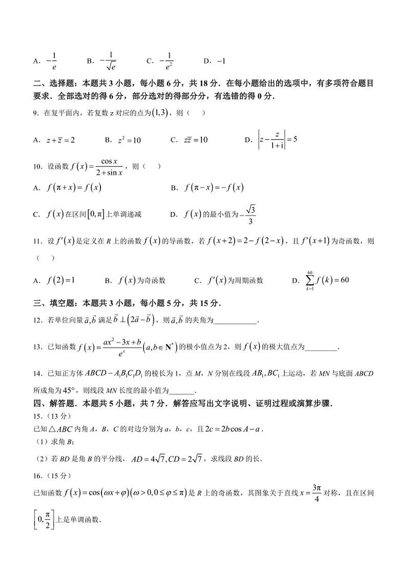 [数学]江苏省徐州市邳州市2024～2025学年高三上学期10月份质量监测试卷(有答案)第2页