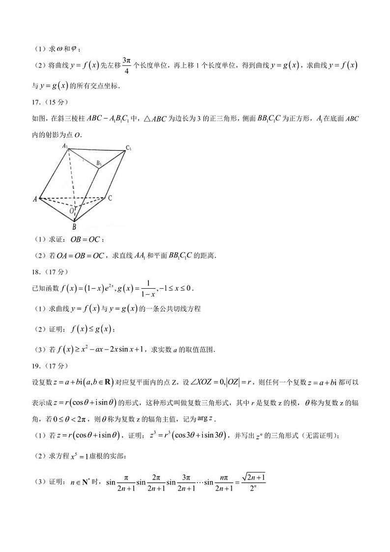 [数学]江苏省徐州市邳州市2024～2025学年高三上学期10月份质量监测试卷(有答案)第3页