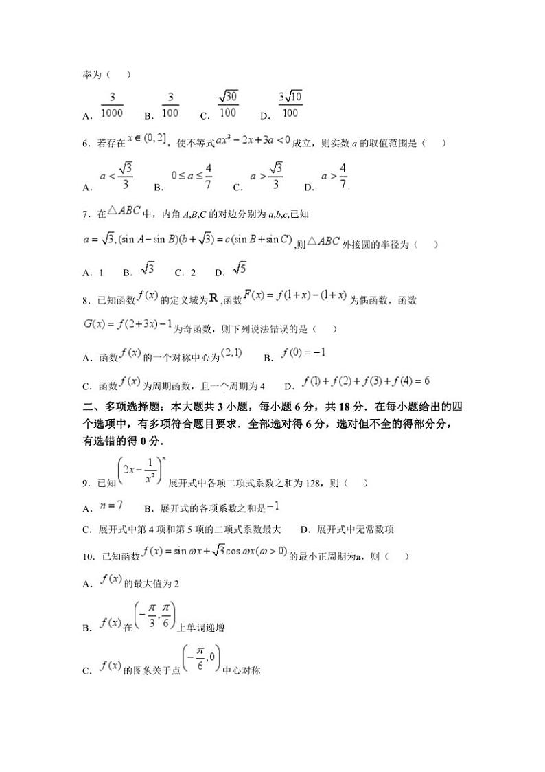 [数学]重庆市渝高中学校2024～2025学年高三上学期第一次月考阶段测试试卷(有答案)第2页