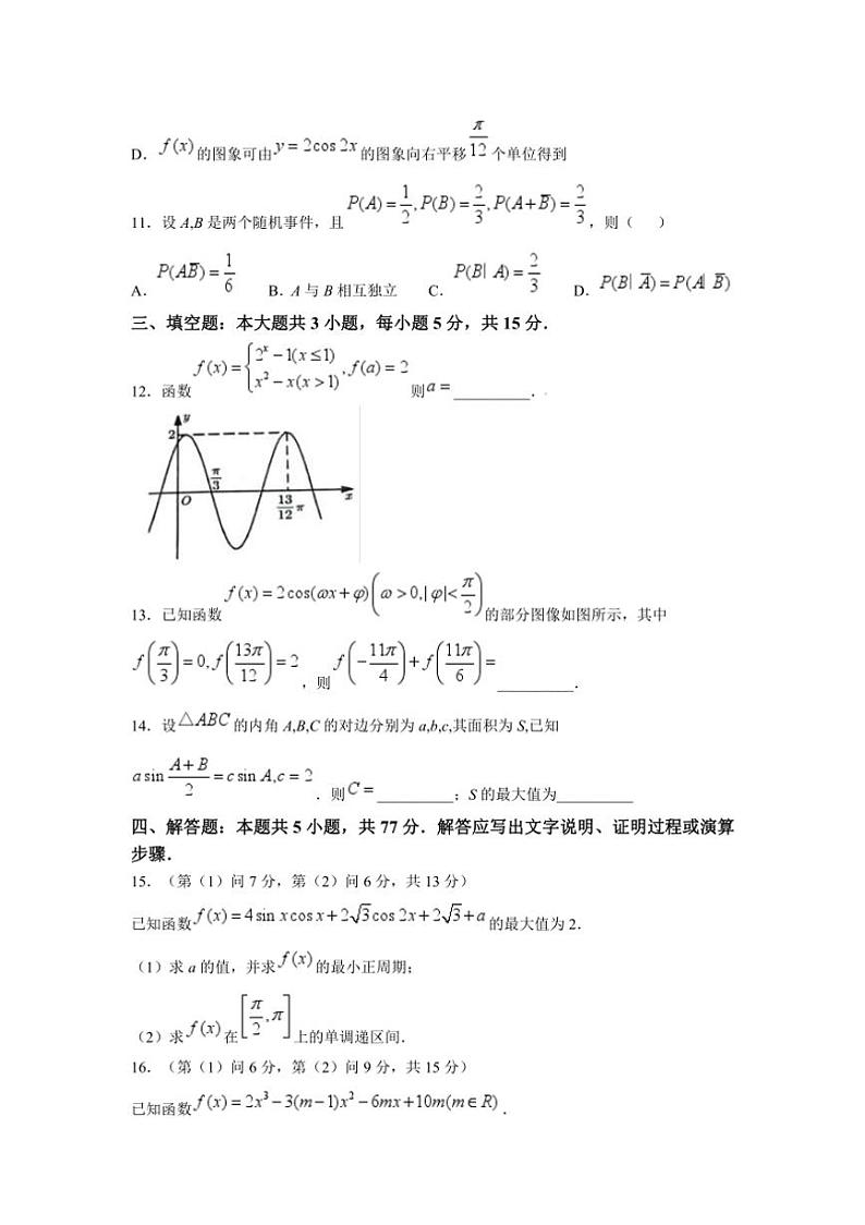 [数学]重庆市渝高中学校2024～2025学年高三上学期第一次月考阶段测试试卷(有答案)第3页